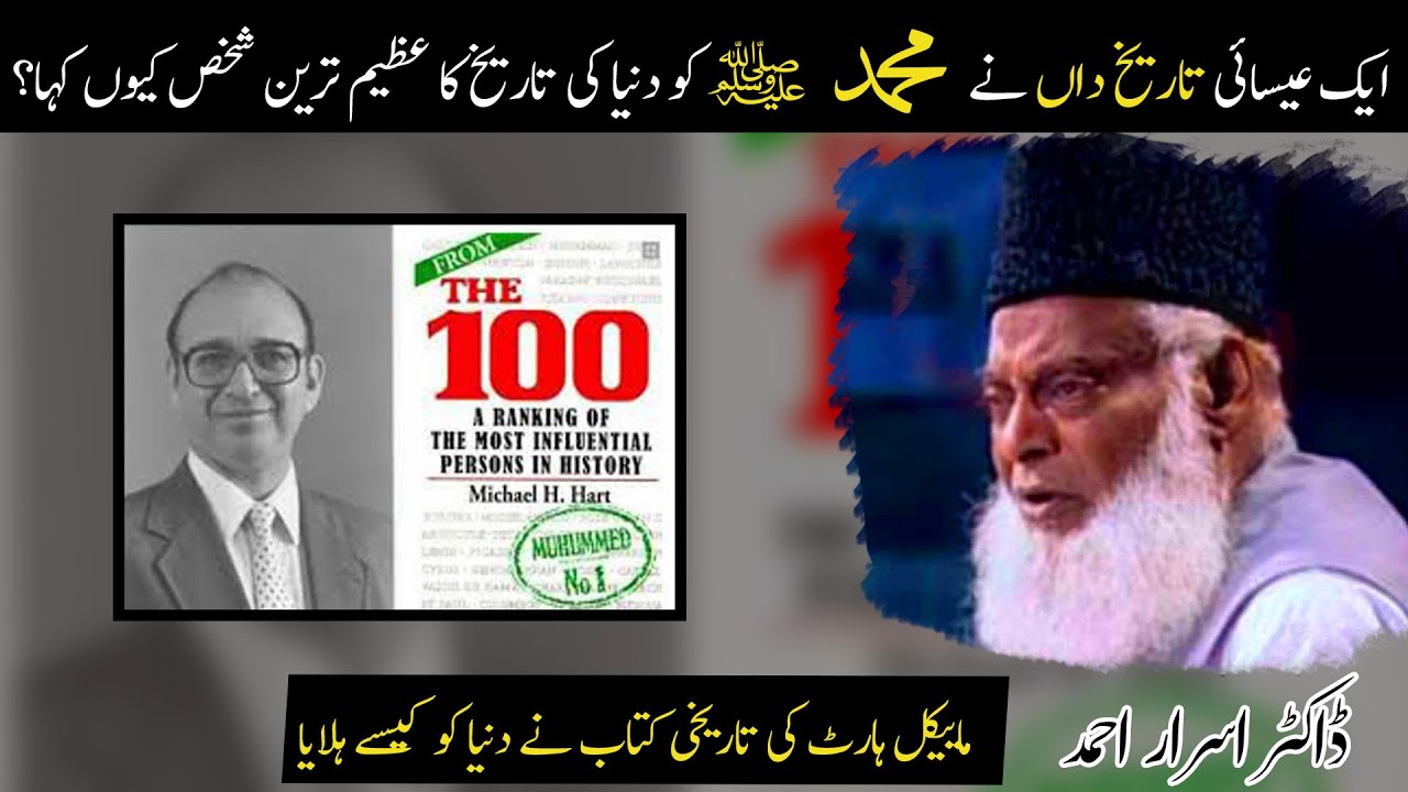 The 100 — Tareekh Ko Parakhne Ka Usool