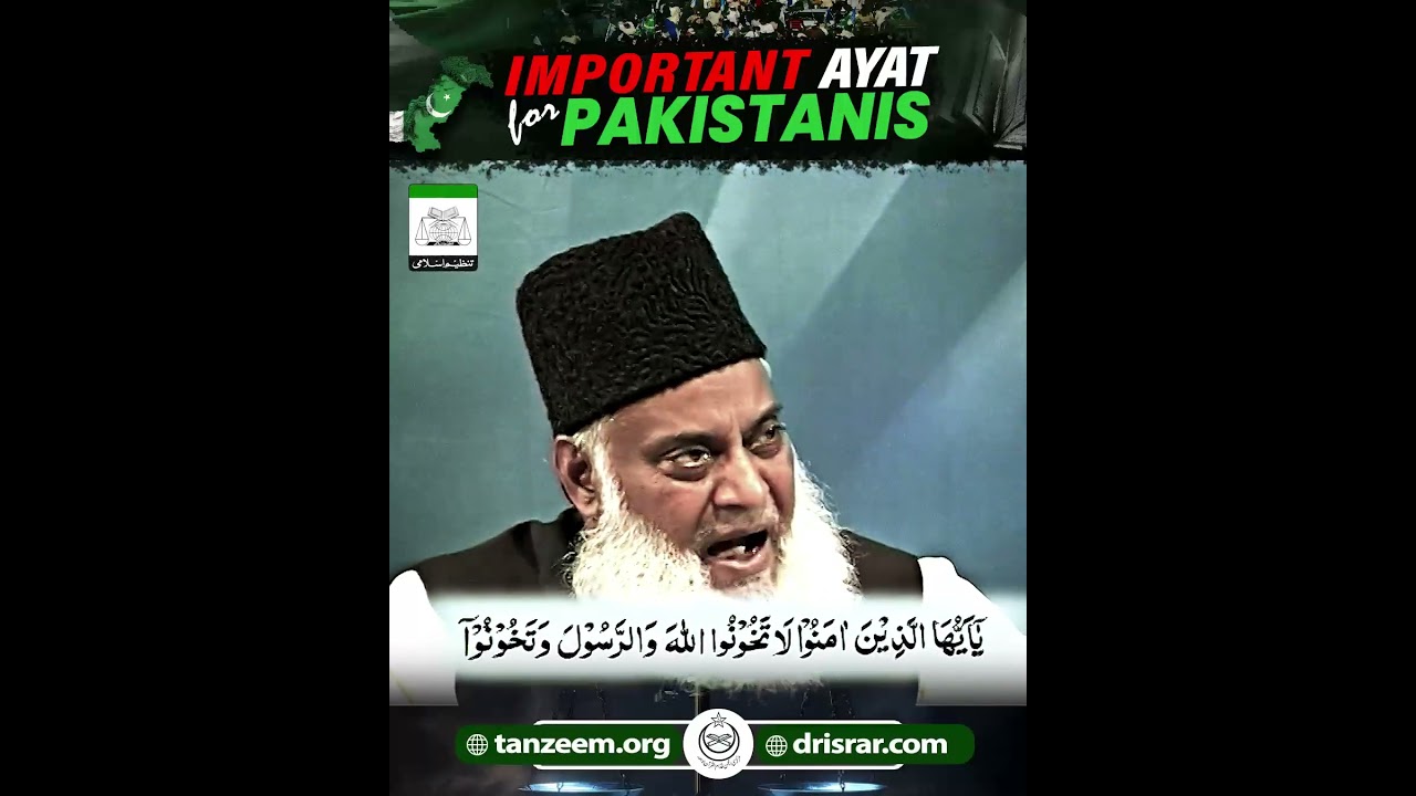 Important Ayat For Pakistanis ｜ Dr. Israr Ahmed Powerful Reminder!