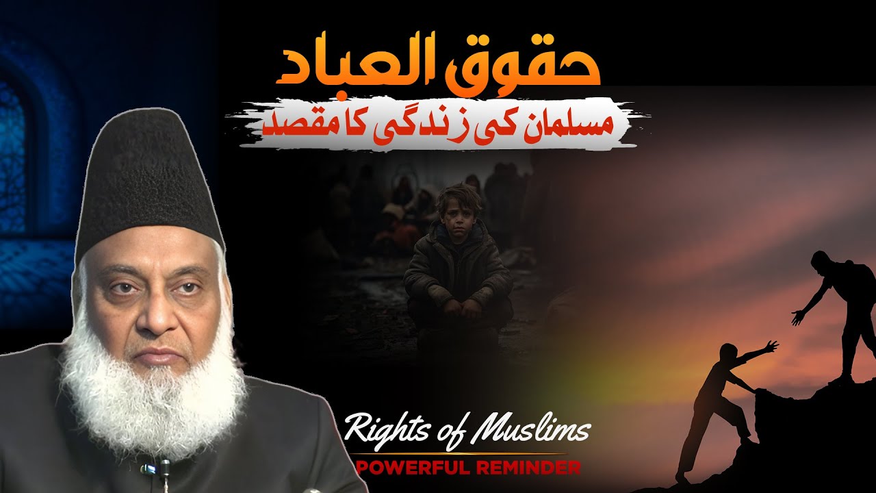Haqooq ul Ibad ( Bandon ke Huqooq ) - Dr Israr Ahmed Life Changing Clip