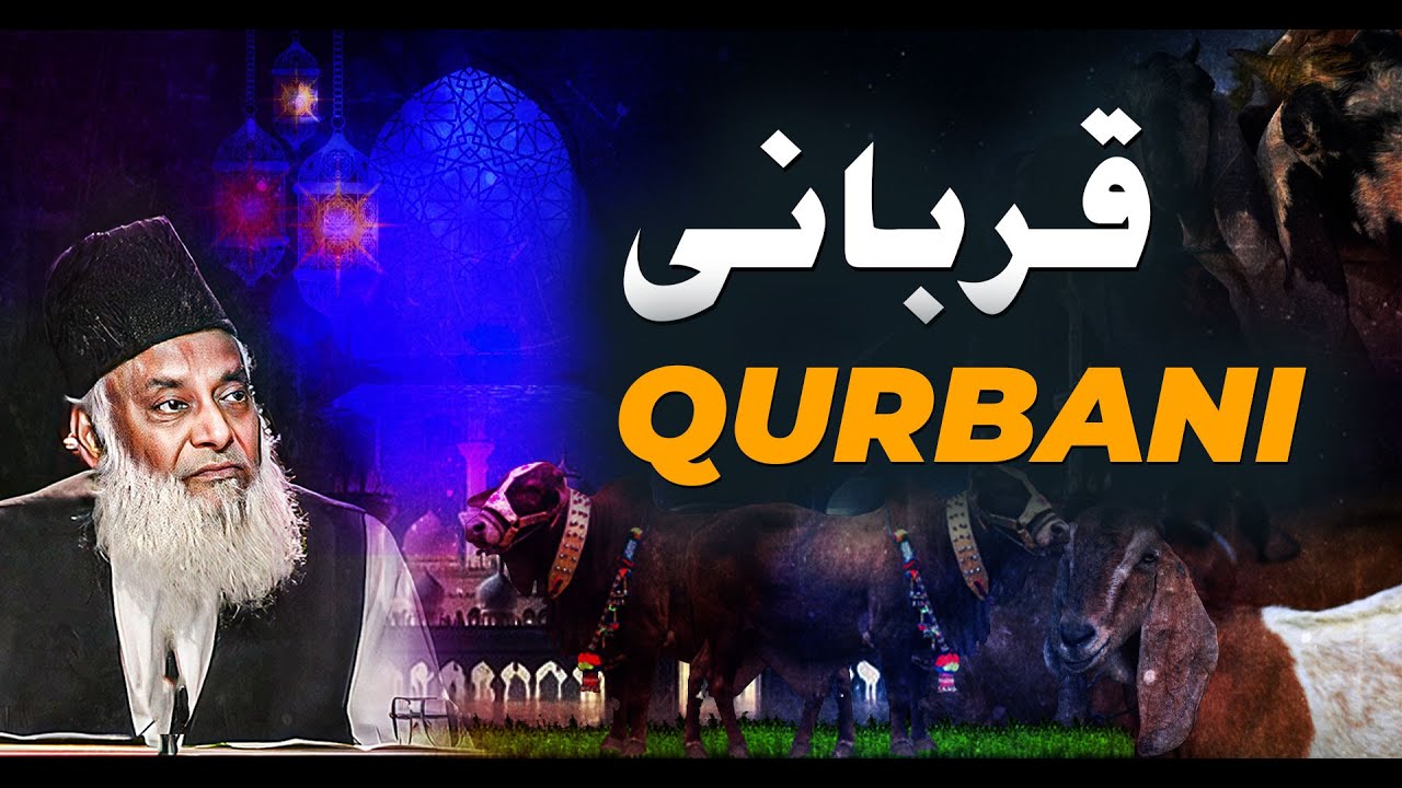 Qurbani - Dr Israr Ahmed #qubani