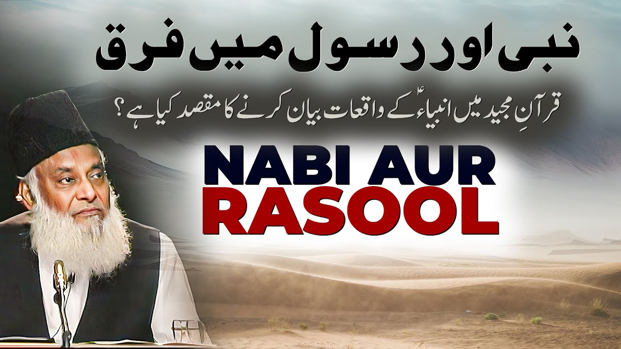 Nabioon Ke Azmaishat - Trials of the Prophets (Dr. Israr Ahmad)