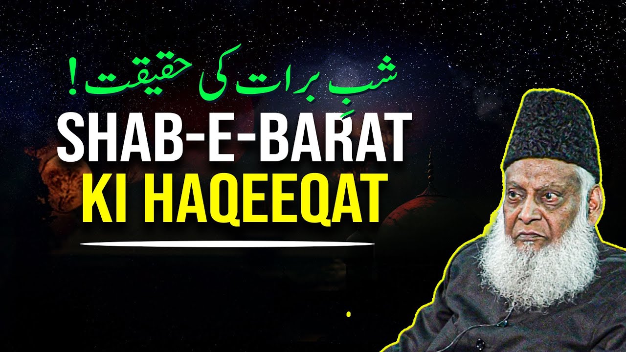 Shab e Barat - !شب برأت کی حقیقت ｜ Dr. Israr Ahmed Special Clip