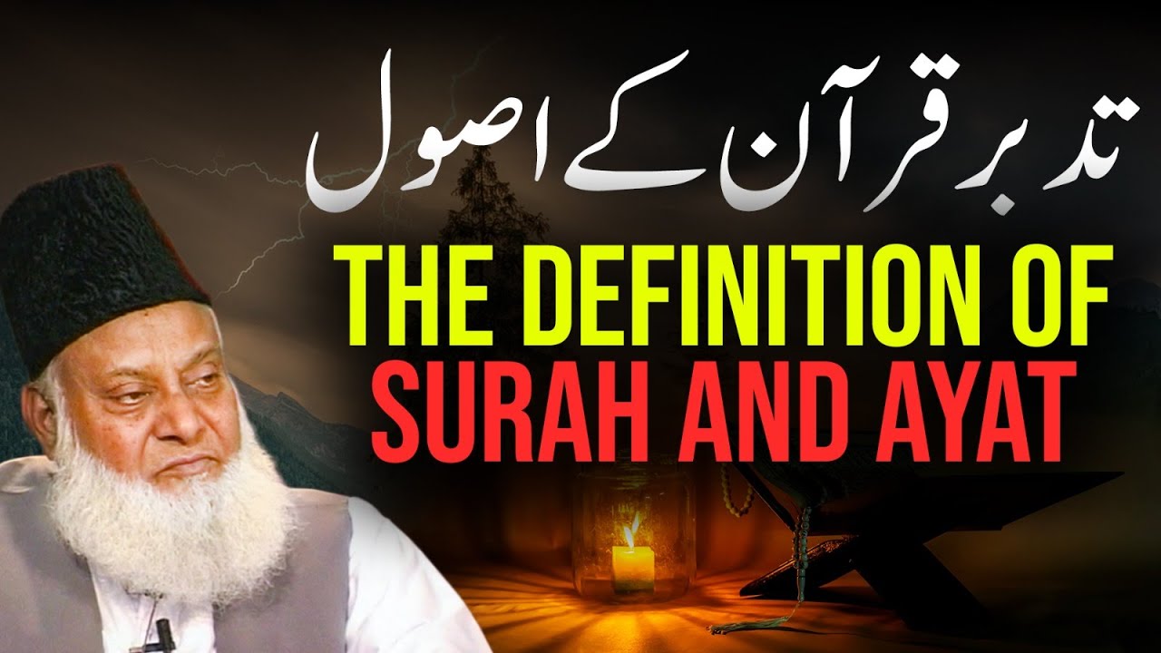 Aayat aur Surah ka Maqsad - Understanding Quran's Structure