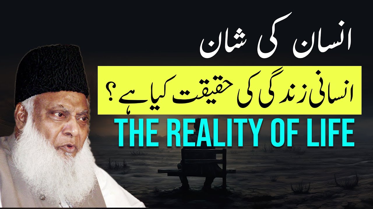 Ashraf-ul-Makhluqaat — Qur’ani Tasawwur
