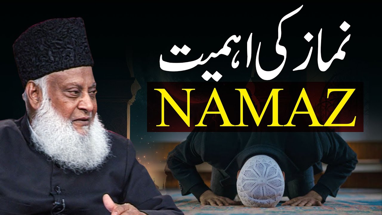 Namaz Ki Haqeeqat - The Reality of Prayer - Dr Israr Ahmad