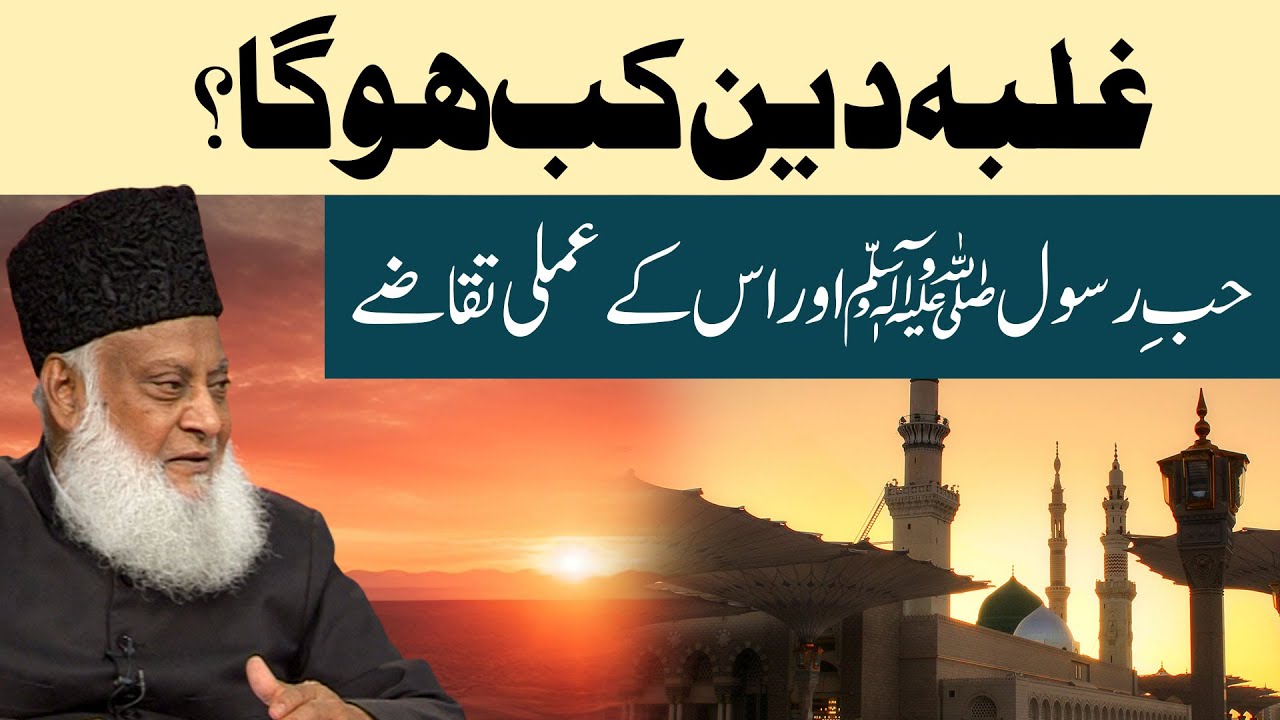 Aakhri Zamāny Mein Insār-ul- Allah - Dr Israr Ahmad