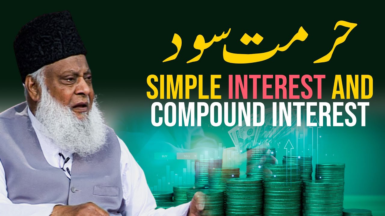 Riba Hurmat - Prohibition of Interest - Dr Israr Ahmad