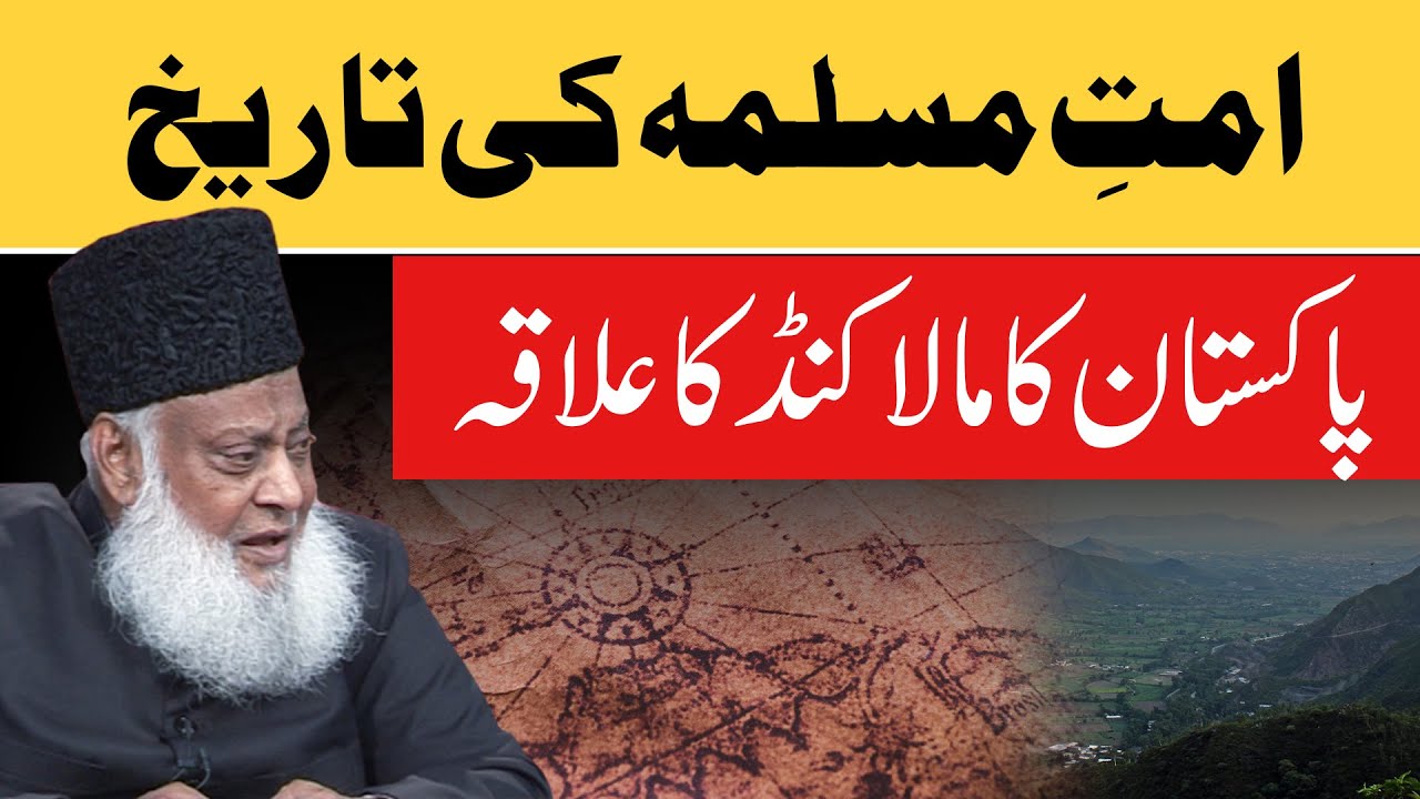 History Of Ummat-e-Muslima - Dr Israr Ahmed Speeches