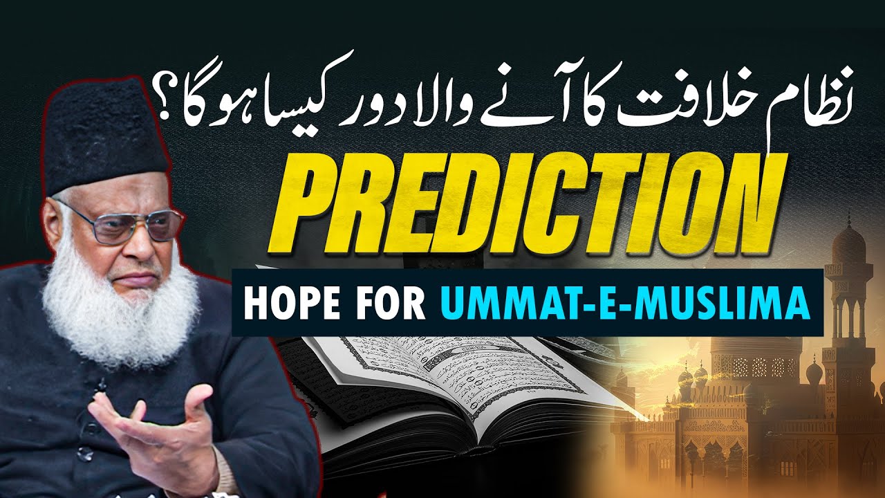 Hope For Ummat e Muslima - Dr Israr Ahmed