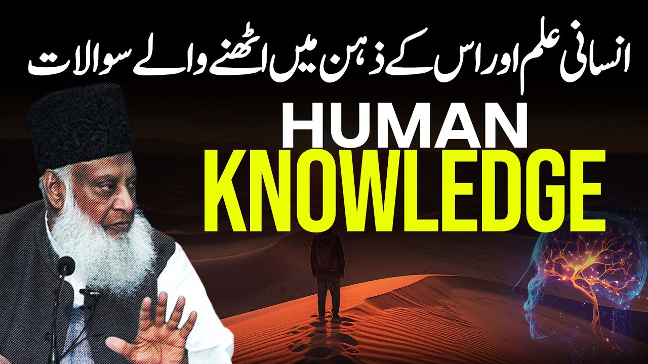 Ilm ky Do Rukh - The Two Sides of Knowledge - Dr Israr Ahmad