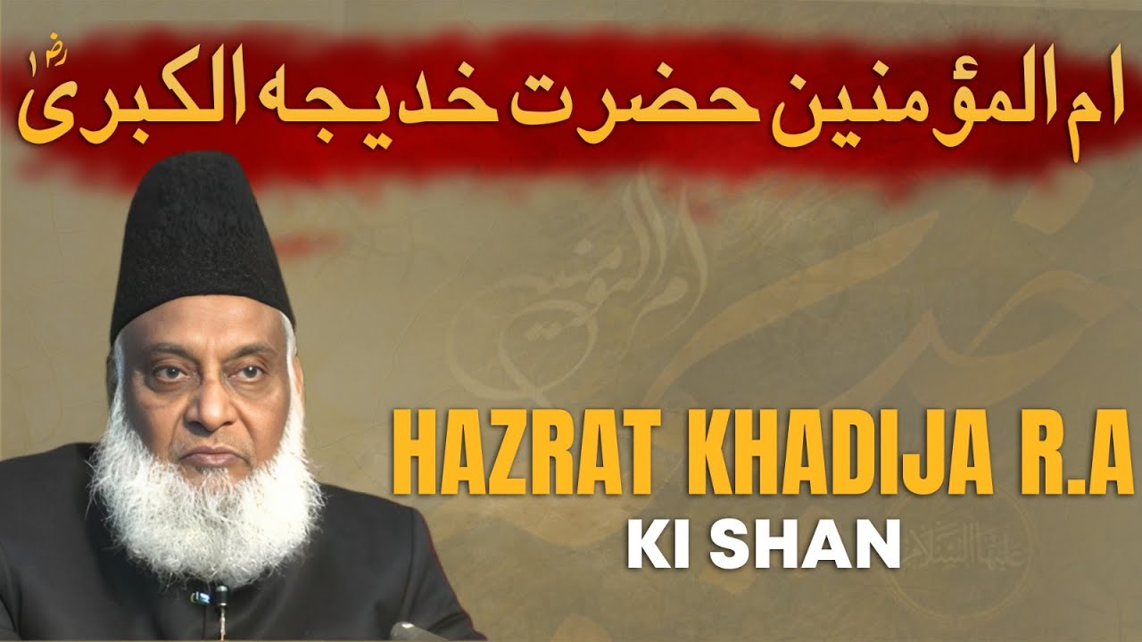 Hazrat Khadija (RA) — Risalat Ki Pehli Hami