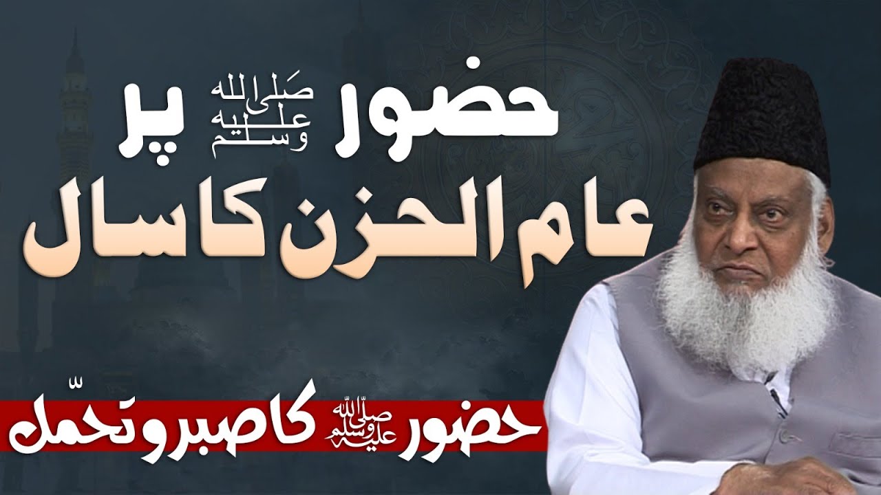 Aam_ul_Huzn Ka Saal - Dr Israr Ahmed Speeches