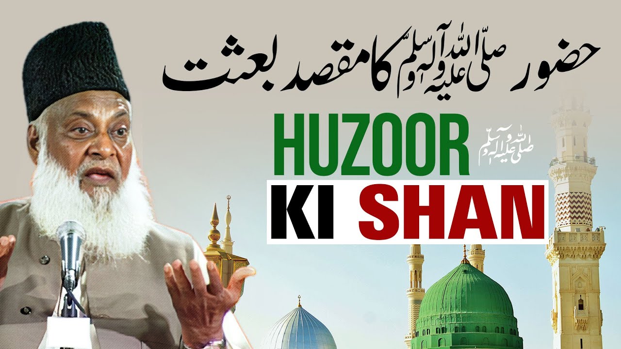 Huzoor ﷺ Ka Maqsad Baisat ｜ Dr Israr Ahmed Speeches