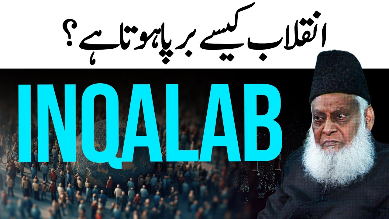 INQALAB - Dr Israr Ahmed