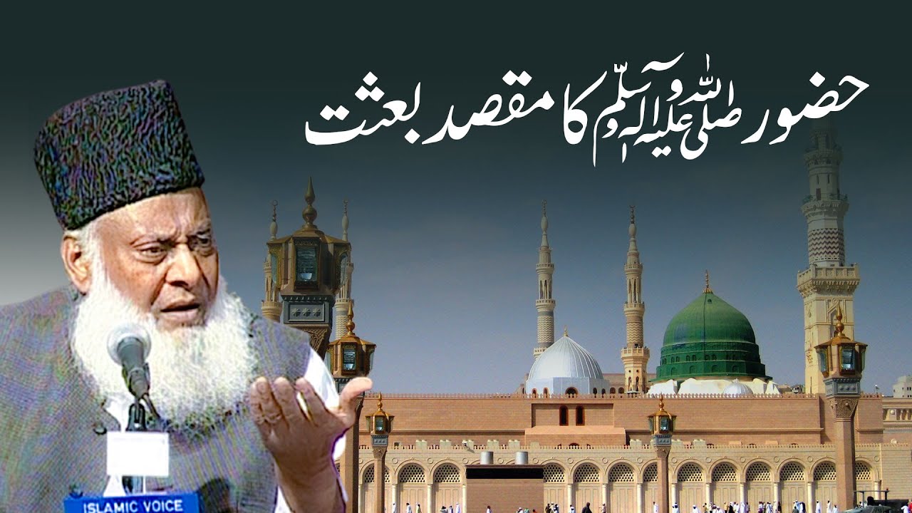 Risalat Aur Takmeel-e-Risalat - Dr Israr Ahmad