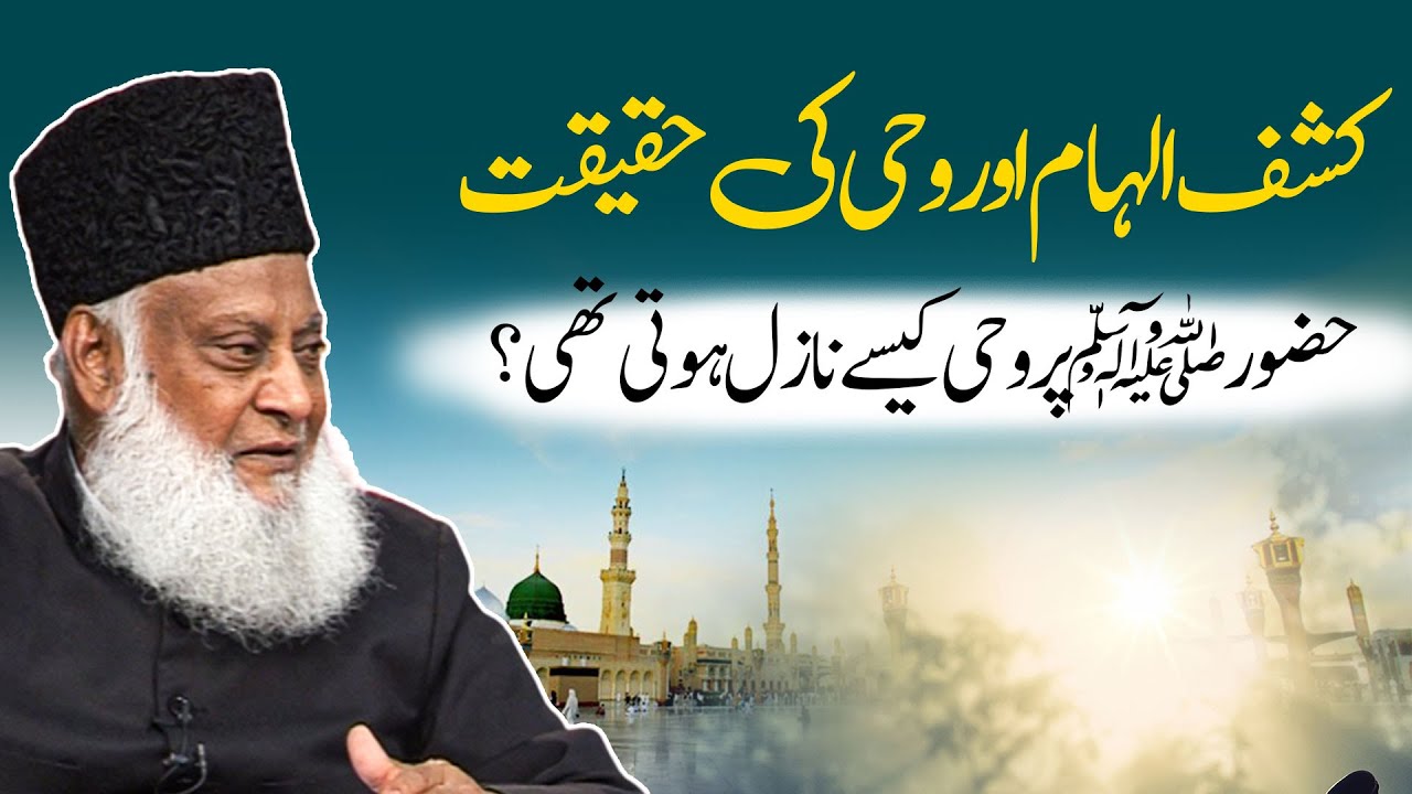 Huzoor S.A.W Par Wahi Kaise Nazil Hoti Thi - Dr Israr Ahmed Speeches