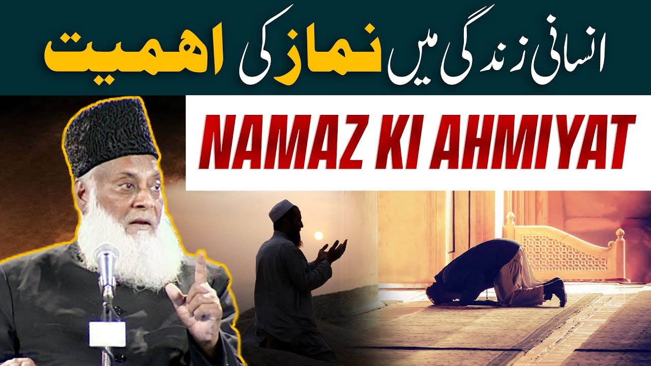 Insaan Ki Zindagi Main Namaz Ki Ahmiyat - Dr Israr Ahmed