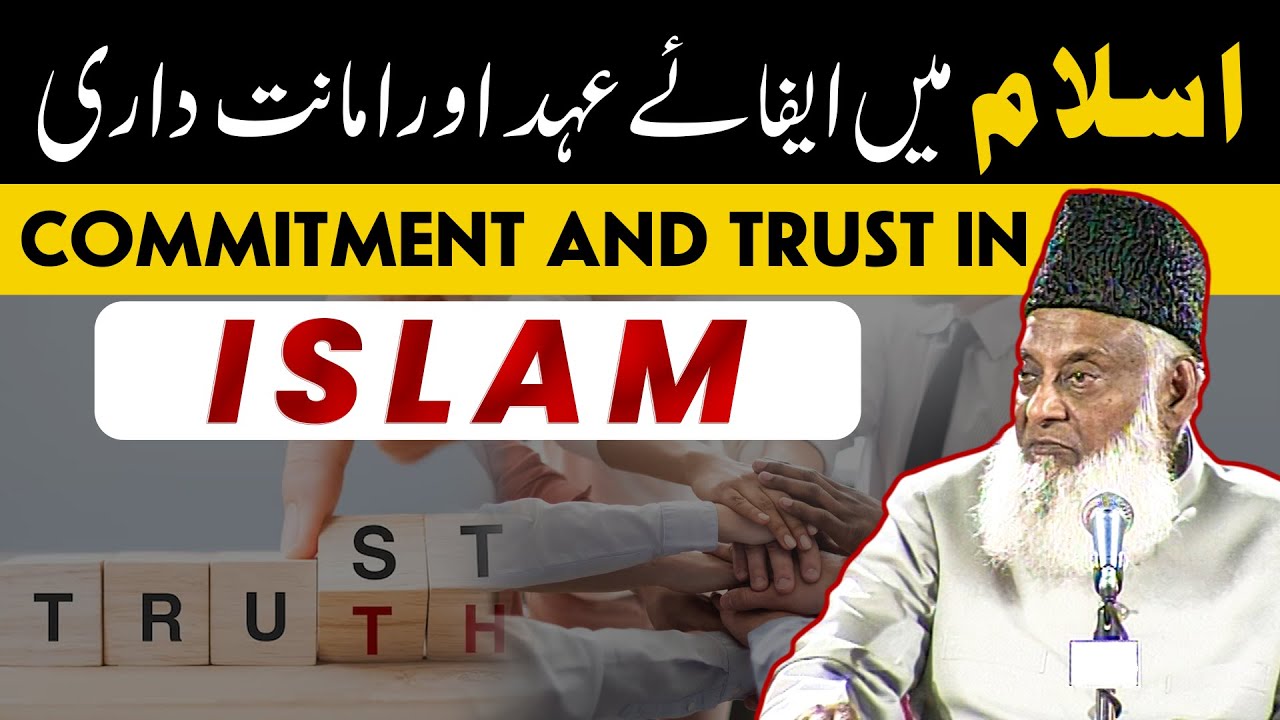 Importance of Commitment in Islam - Dr Israr Ahmad