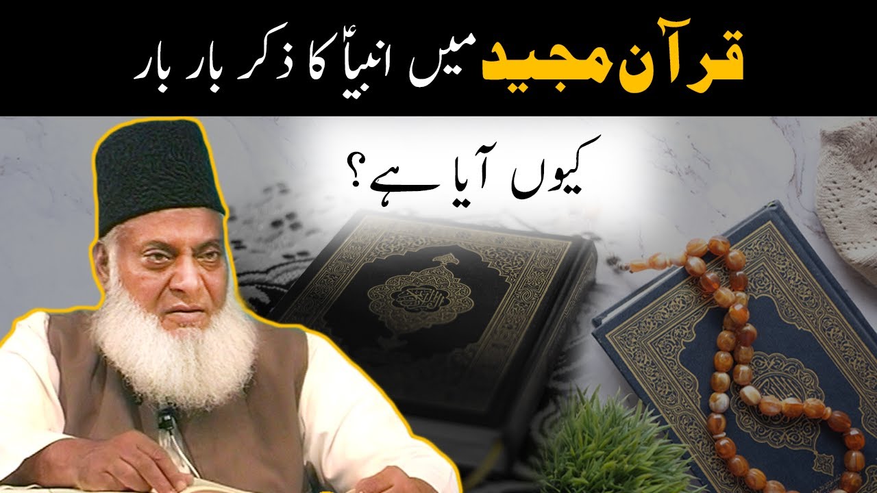 Anbiya Ki Aazmaish — Ummat Ke Liye Rehnumai