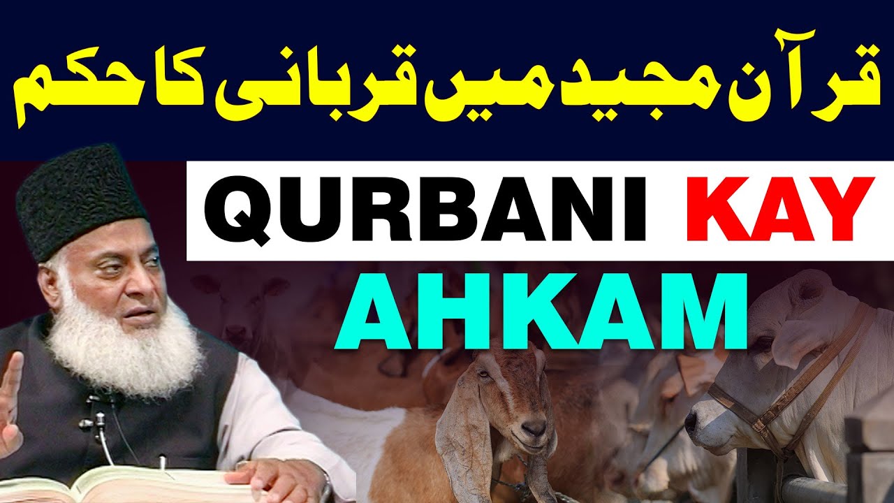 Quran-e-Majeed Main Qurbani Kay Ahkam قرآن مجید میں قربانی کا حکم ｜ Dr. Israr Ahmed Speeches