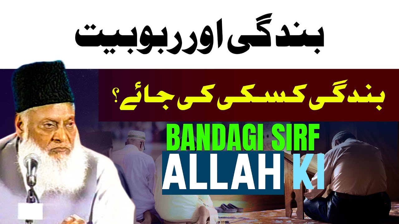 ALLAH Ki BANDGI بندگی اور رب Beautiful Bayan Dr. Israr Ahmed Speeches