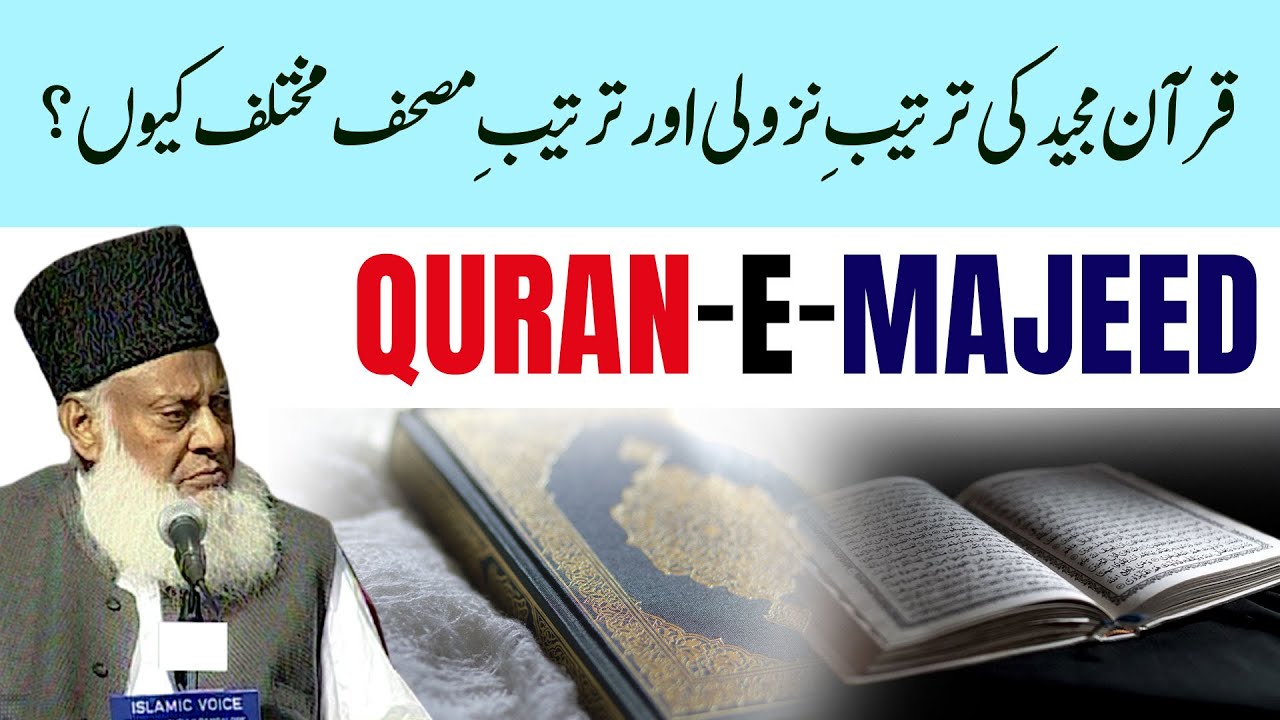 Quran kay Nazil Hony ki Tarteeb ｜ Dr. Israr Ahmed Speeches
