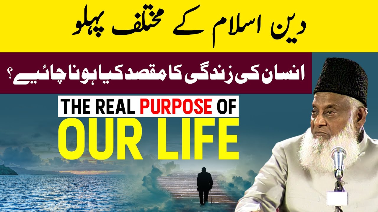 The Real Purpose of Our Life ｜ Dr Israr Ahmed Speeches