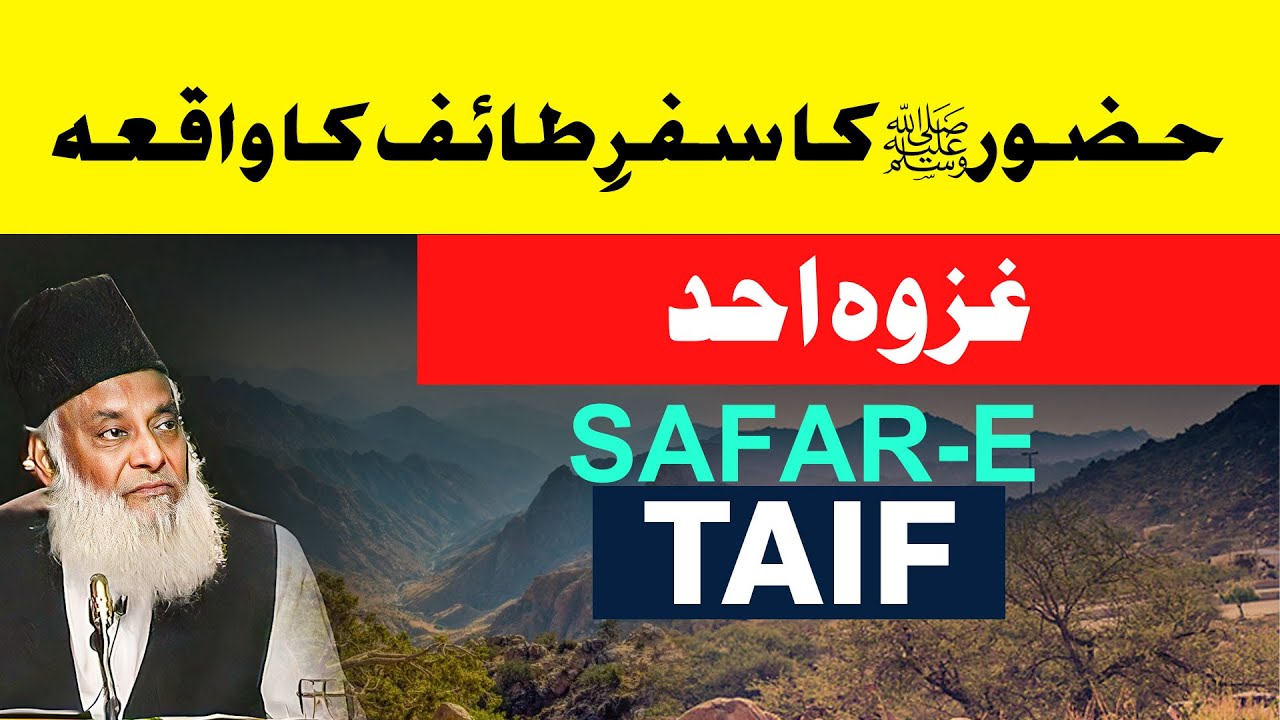 Huzoor (S.A.W) Ka Taif Ka Safar - Dr Israr Ahmed
