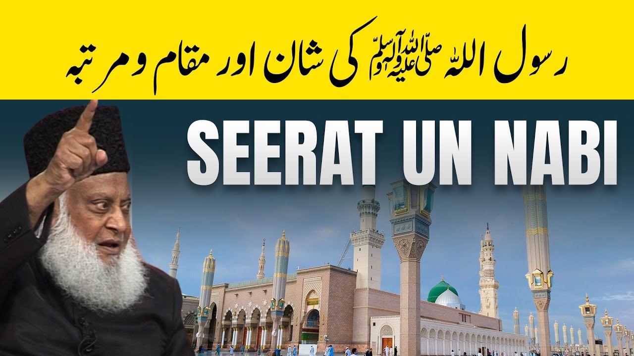 Rasool ﷺ Ki Shaan — Ek La-Mutanahi Haqiqat