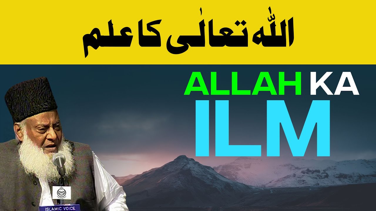 Ilm Aur Qadr — Aqli Tashreeh