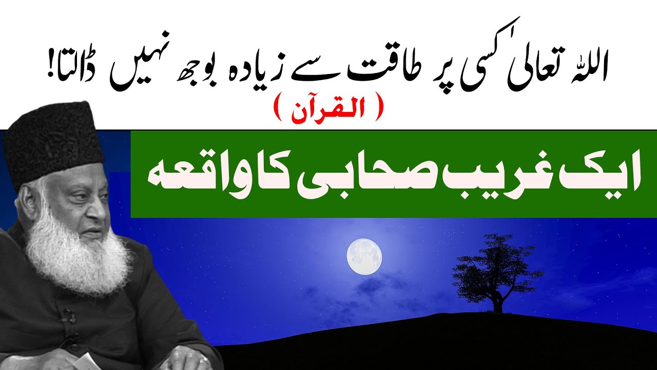Ikhlaas — Wazan Ka Mayaar
