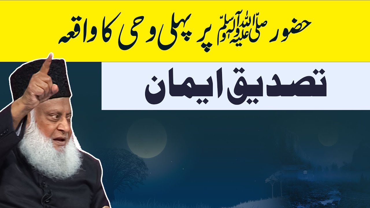 Imaan Aur Yaqeen by Dr Israr Ahmed ｜｜ Best Islamic Beyaan