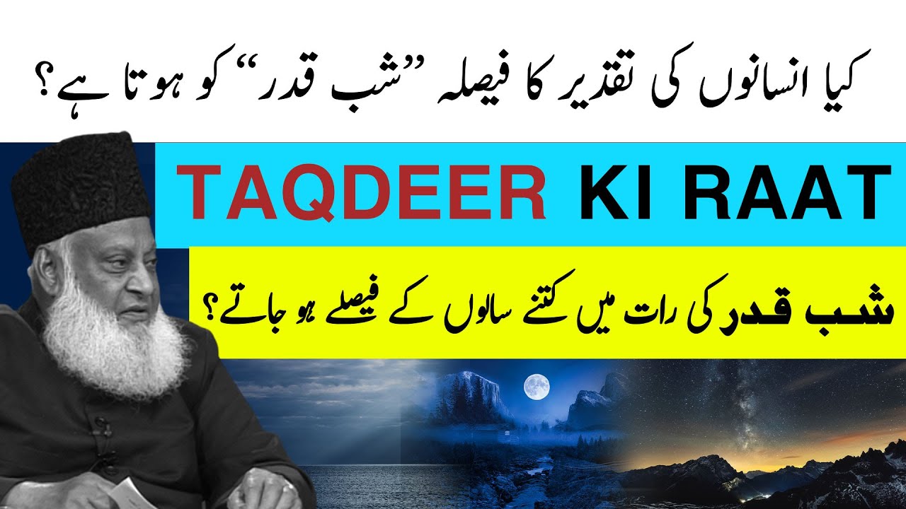 Laylatul Qadr ｜ Taqdeer Ki Raat ｜ Dr. Israr Ahmed