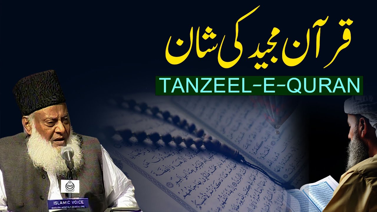 Qur'an ka Tadreeji Nazul - The Gradual Revelation of the Quran