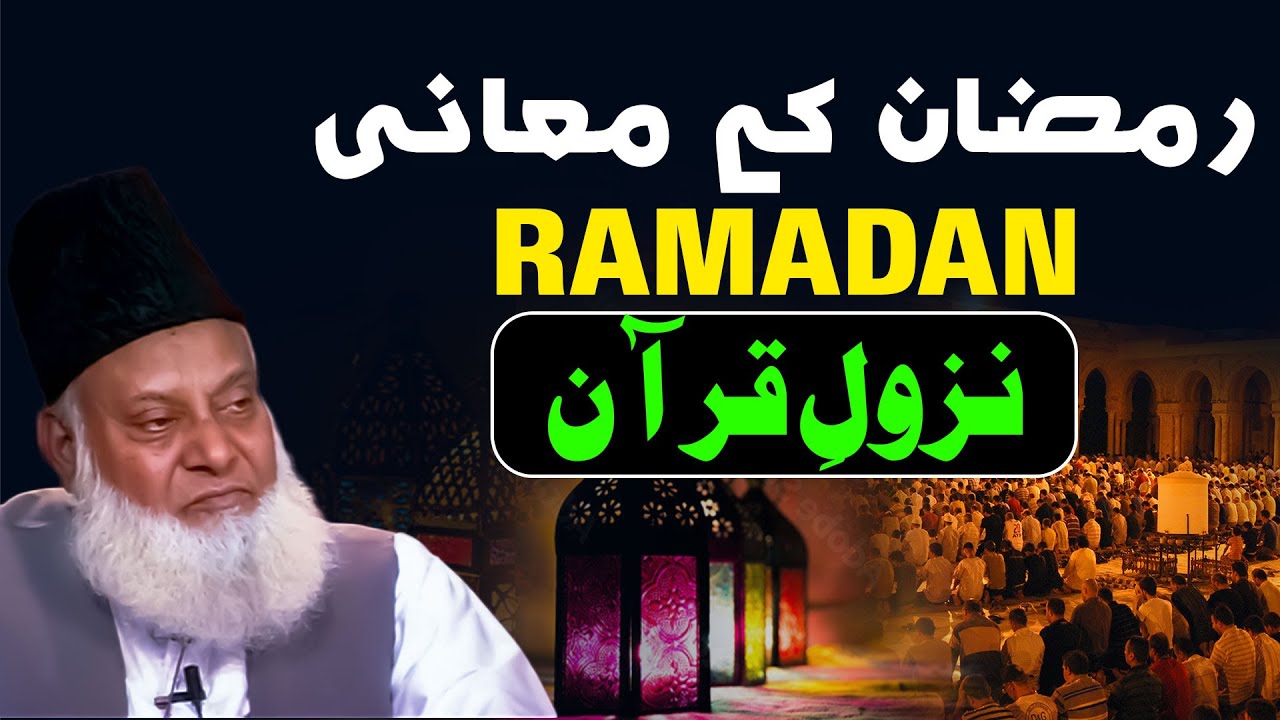 Shahr-u-Ramadan - The Month of Revelation - Dr. Israr Ahmad
