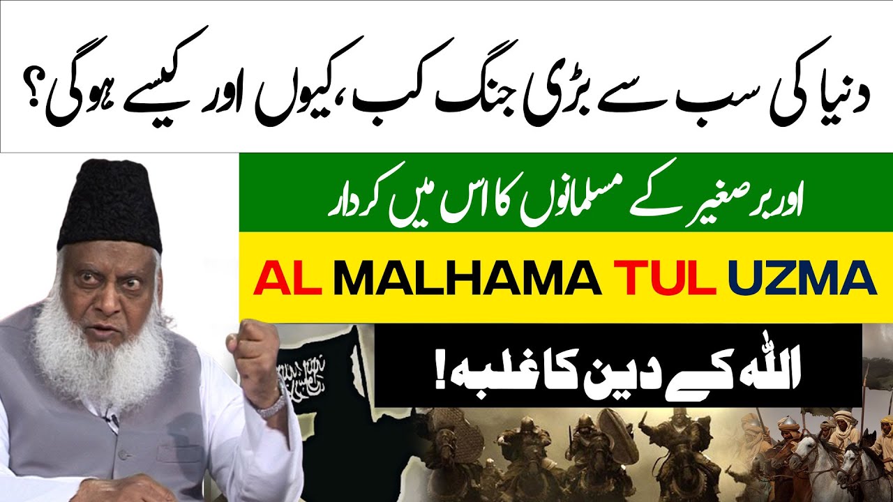 Akhri Zamana aur Musalman - The Final Era and Muslims - Dr Israr Ahmad