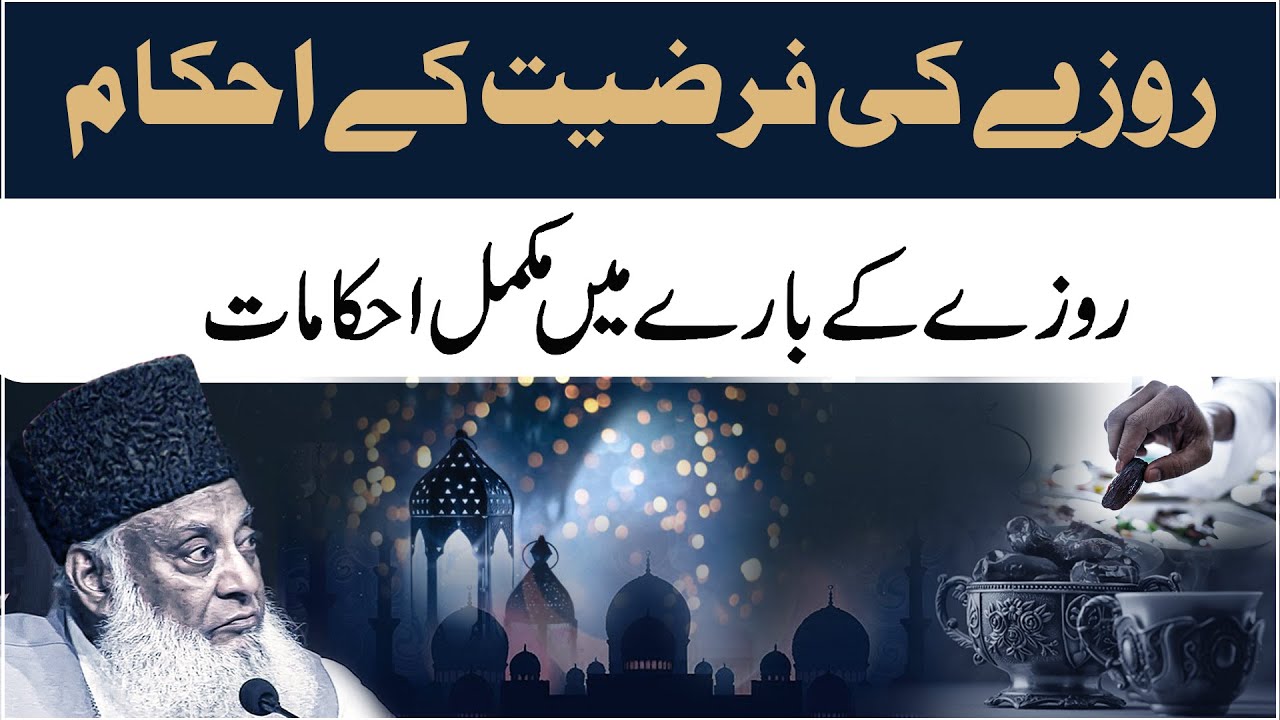 Ramzan ki Ahmiyat - Importance of Ramadan