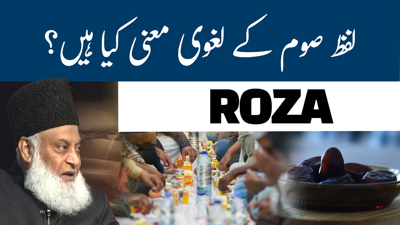 Soum — Sabr Aur Tahammul Ki Taleem