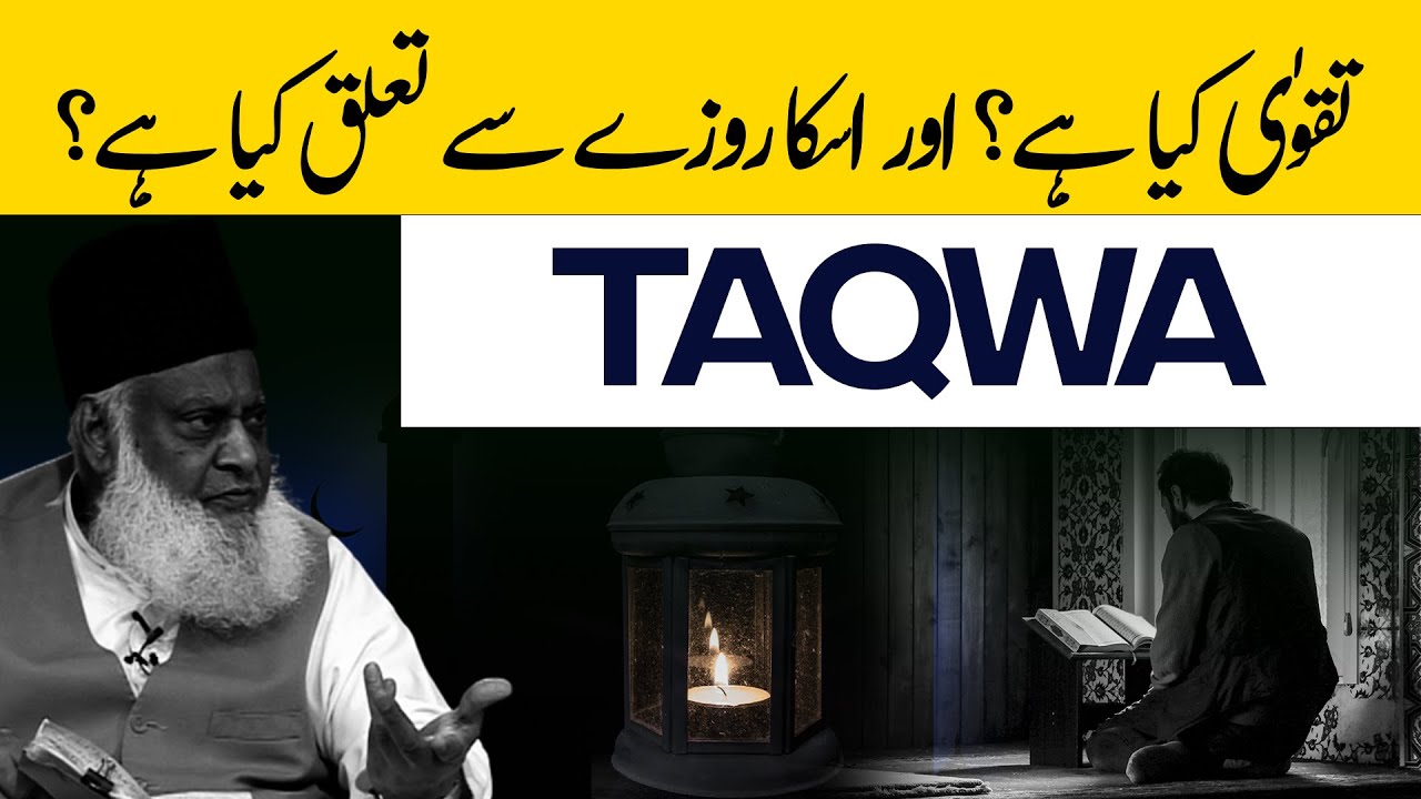 Taqwa ｜ Dr. Israr Ahmed