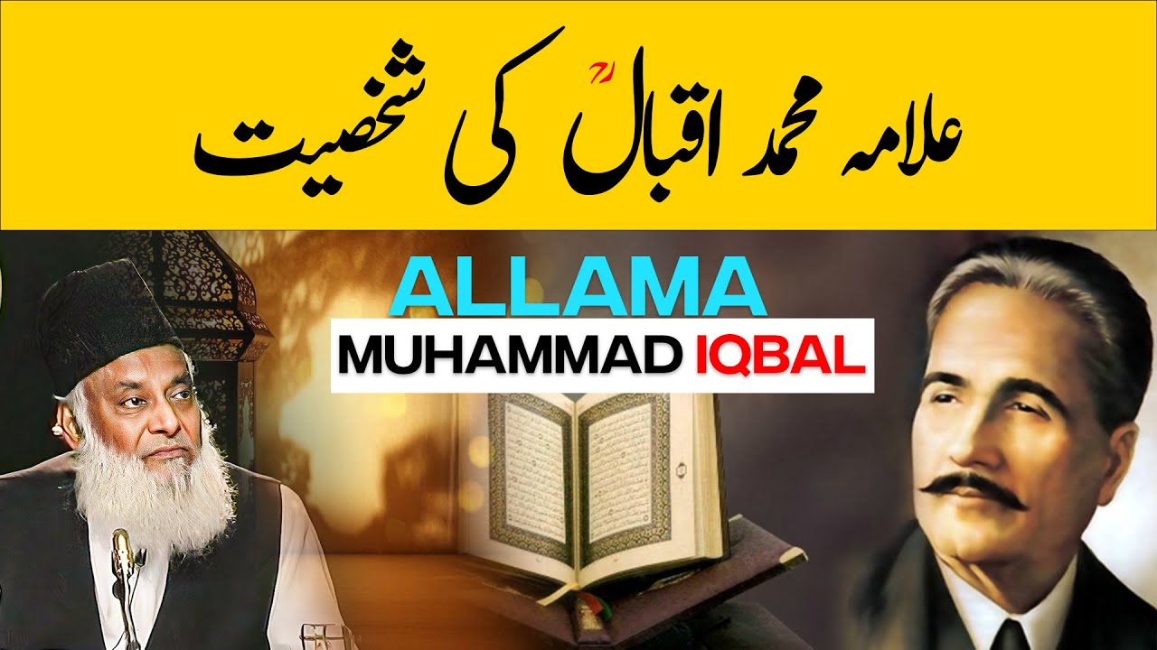 Quran - Fikr-e-Iqbal Ka Sarchashma