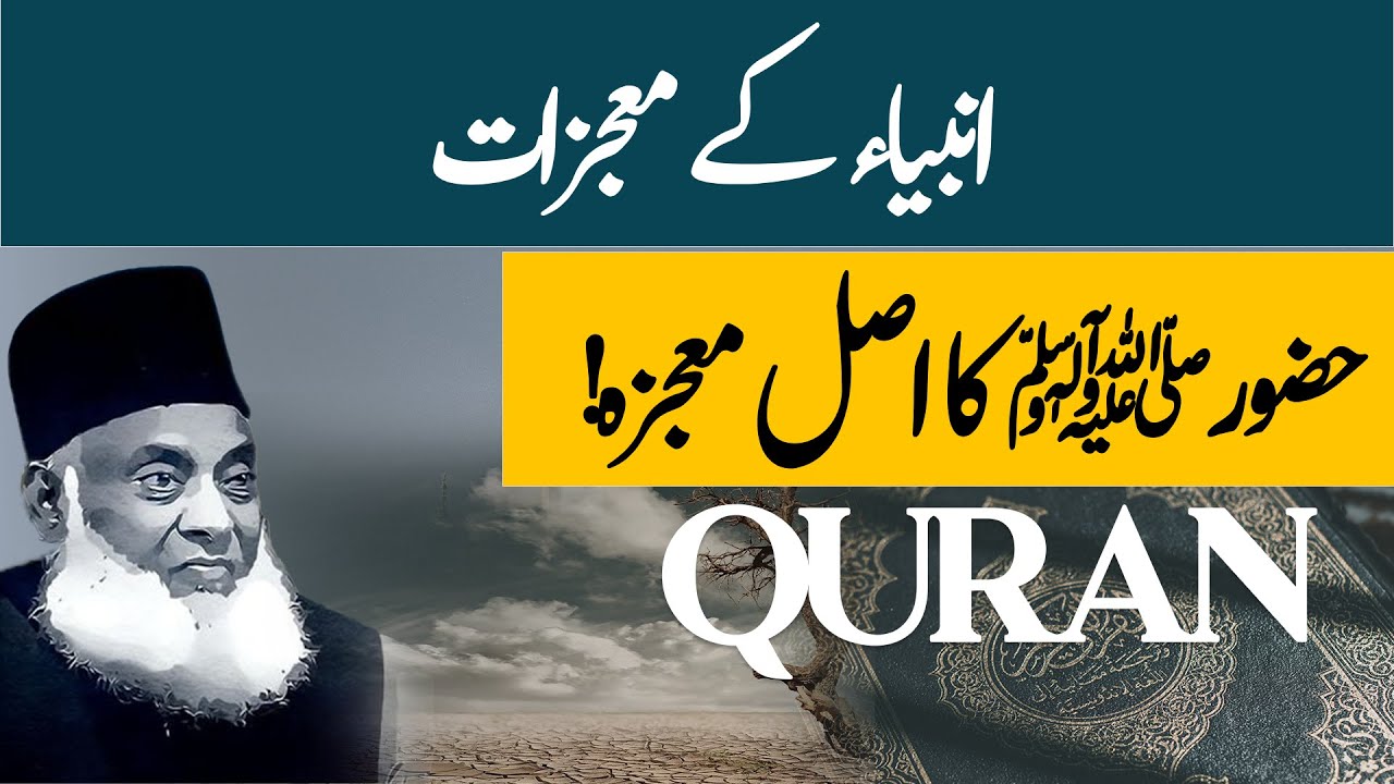 Qur’an Ki Be-Misali — Tareekh Ki Gawahi