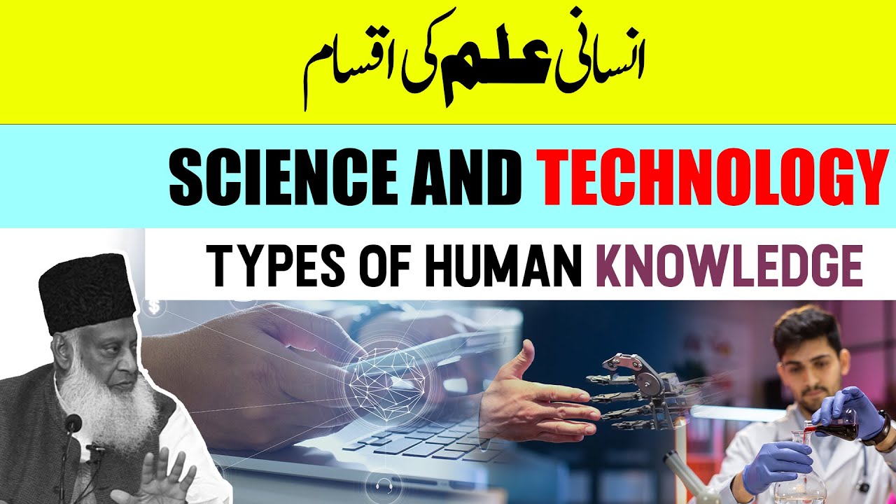 Ilm ul-Hiss o Ilm ul-Aql- Sensory Preception and Intellect - Dr Israr Ahmad