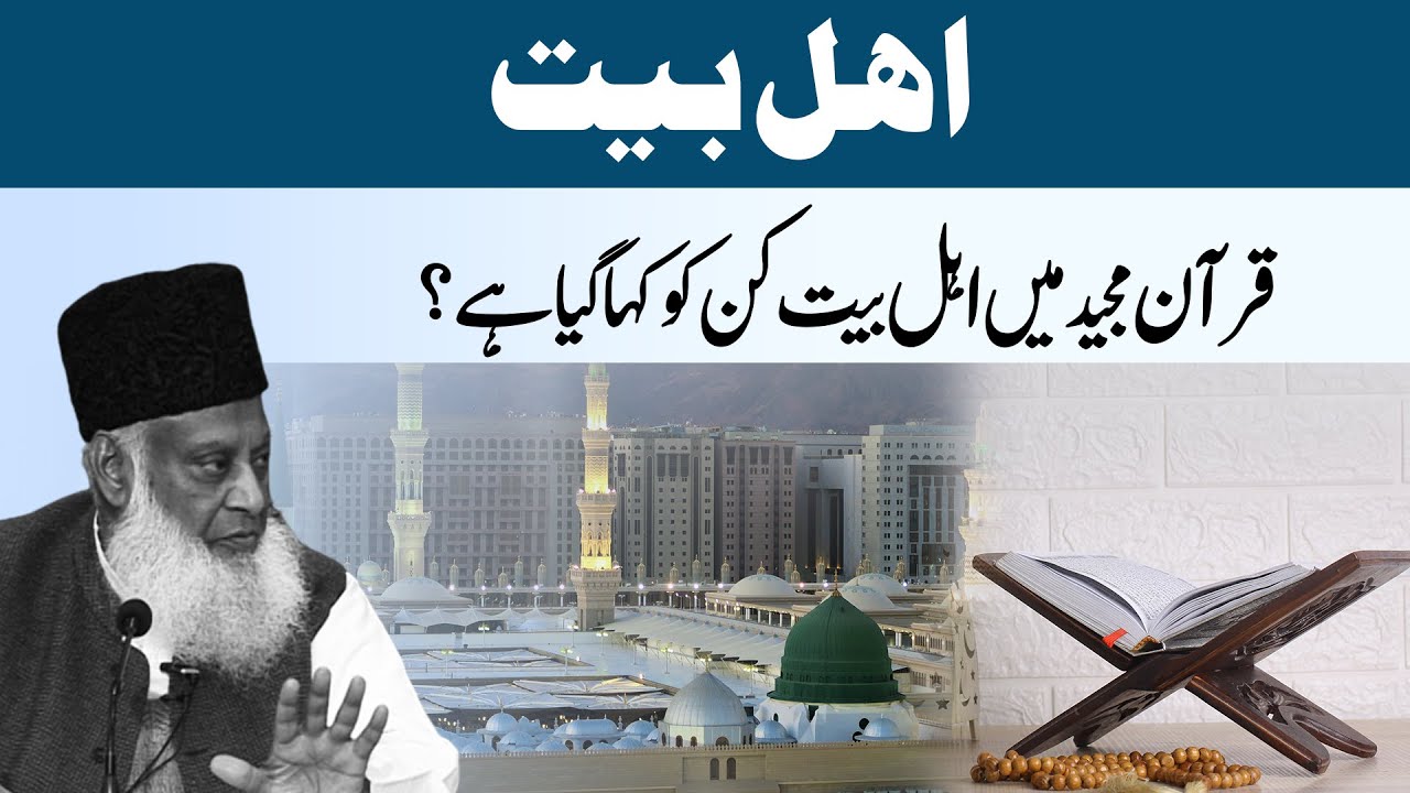 Ahle Bait — Ghar Se Islah ki amali Misaal