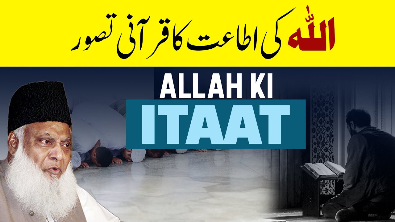ALLAH Ki Itaat ؔ Dr. Israr Ahmed Life Changin Bayan