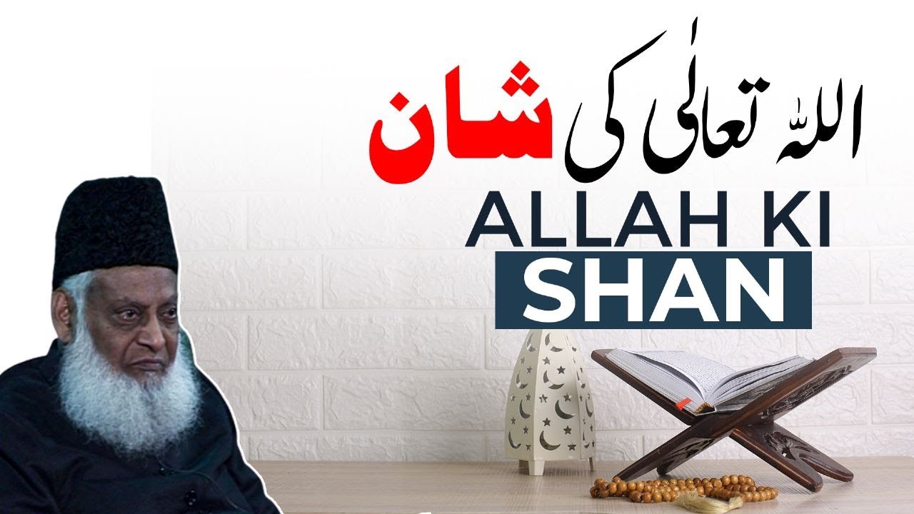 Allah Kay Kalamat - Limitless Divine Power - Dr Israr Ahmad
