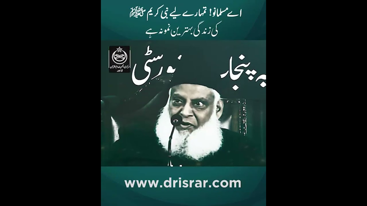Dr Israr Ahmed Emotional Bayan - Hamaray Nabi ﷺ Ki Zindagi