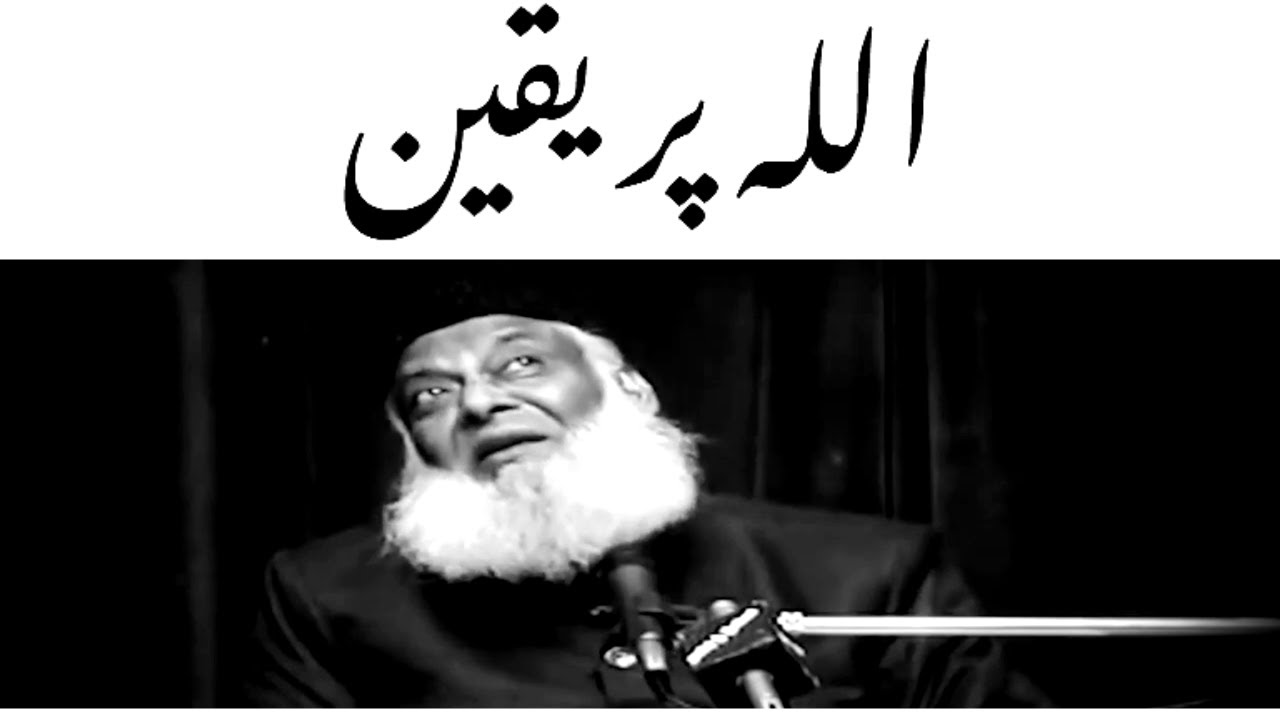 Abu Bakr Siddique - Iman aur Tasleem - Iman and Salvation - Dr Israr Ahmad