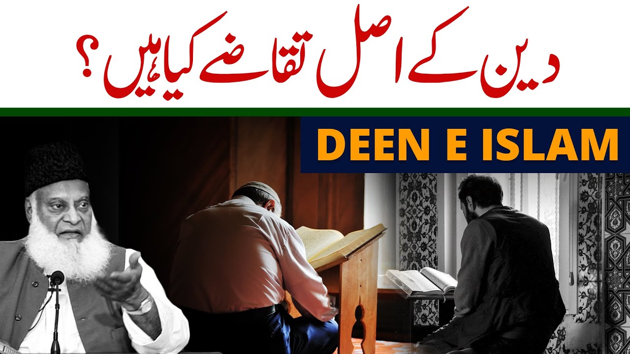 Deen Kay Asal Taqazay Kya Hain ｜ Dr Israr Ahmed Speeches