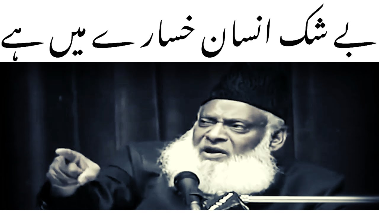 Insani Zindagi: Mushkilat aur Akhirat - Dr Israr Ahmad