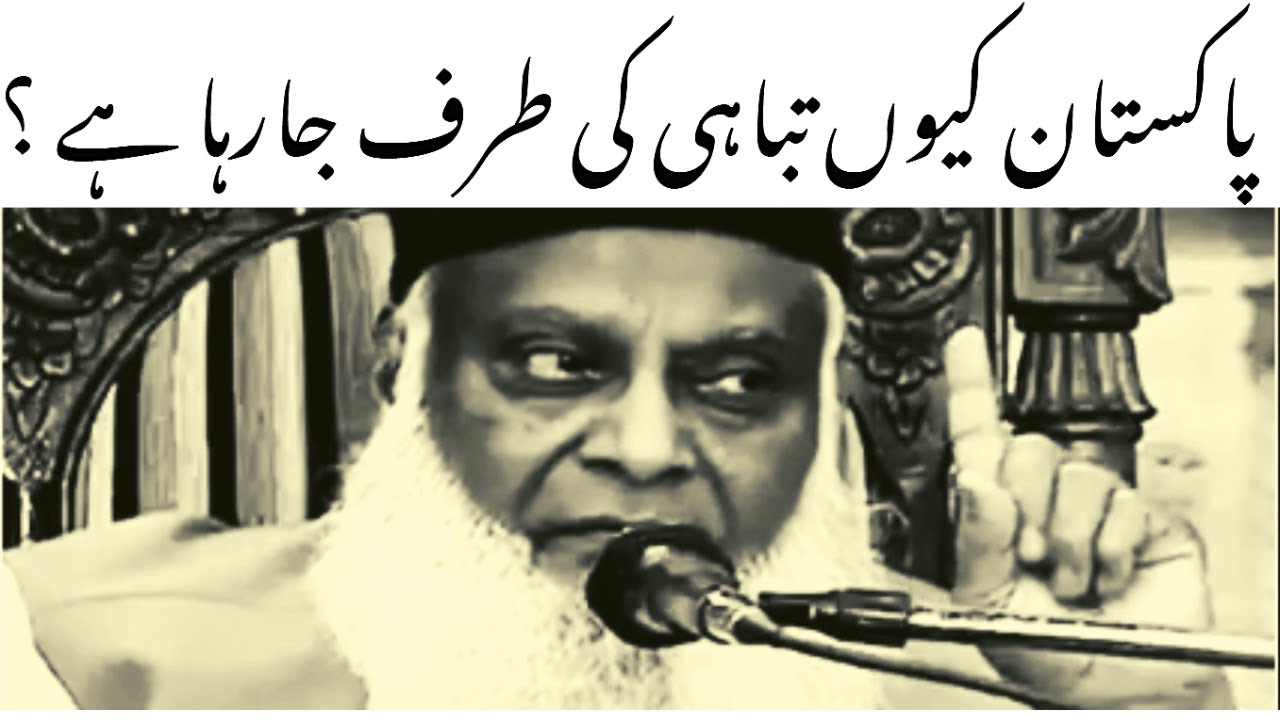 Pakistan's goal and where is Pakistan going？ Dr Israr Ahmed - Reminder